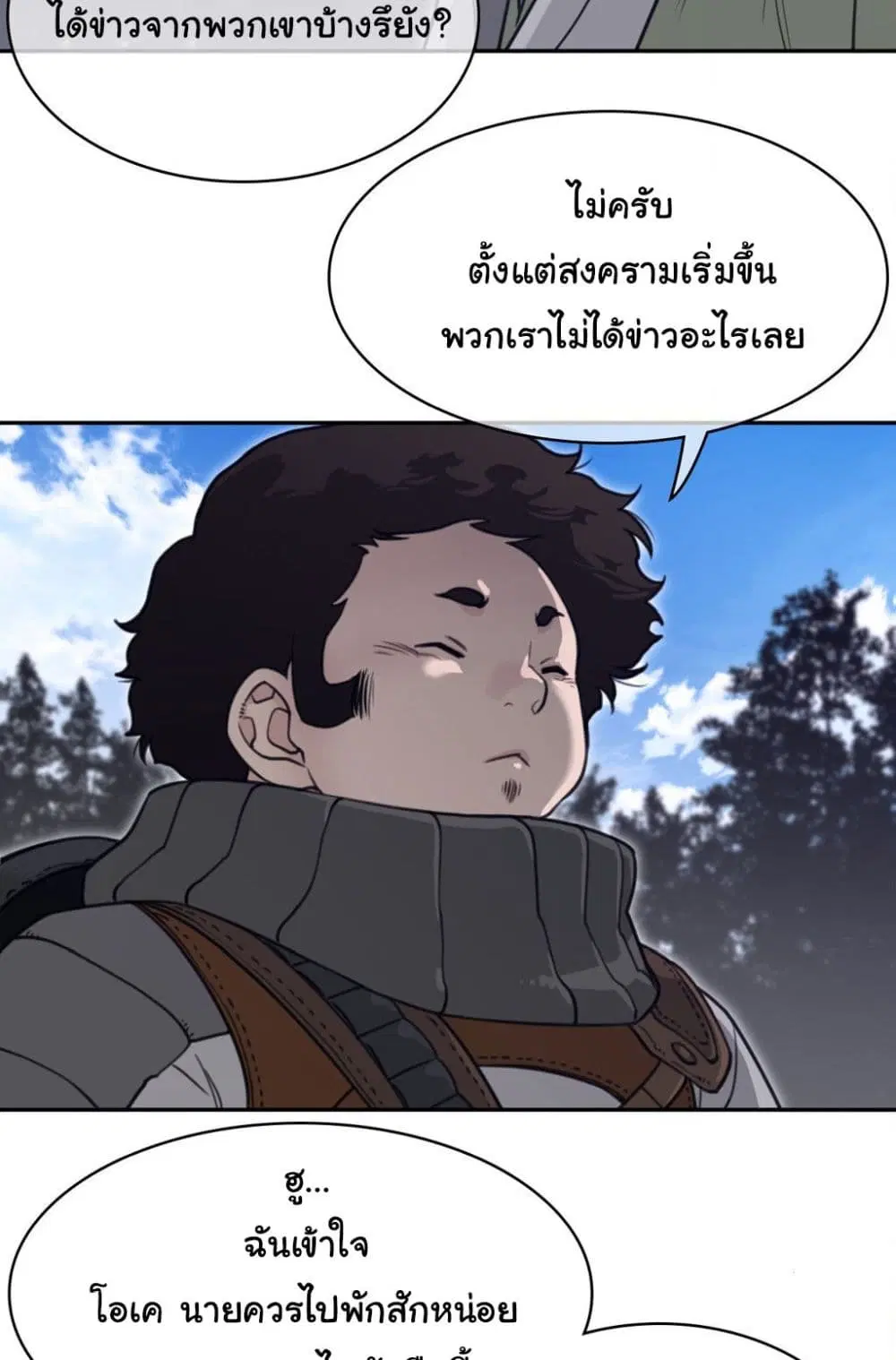 Perfect Half ตอนที่ 169 — page 12 of 50