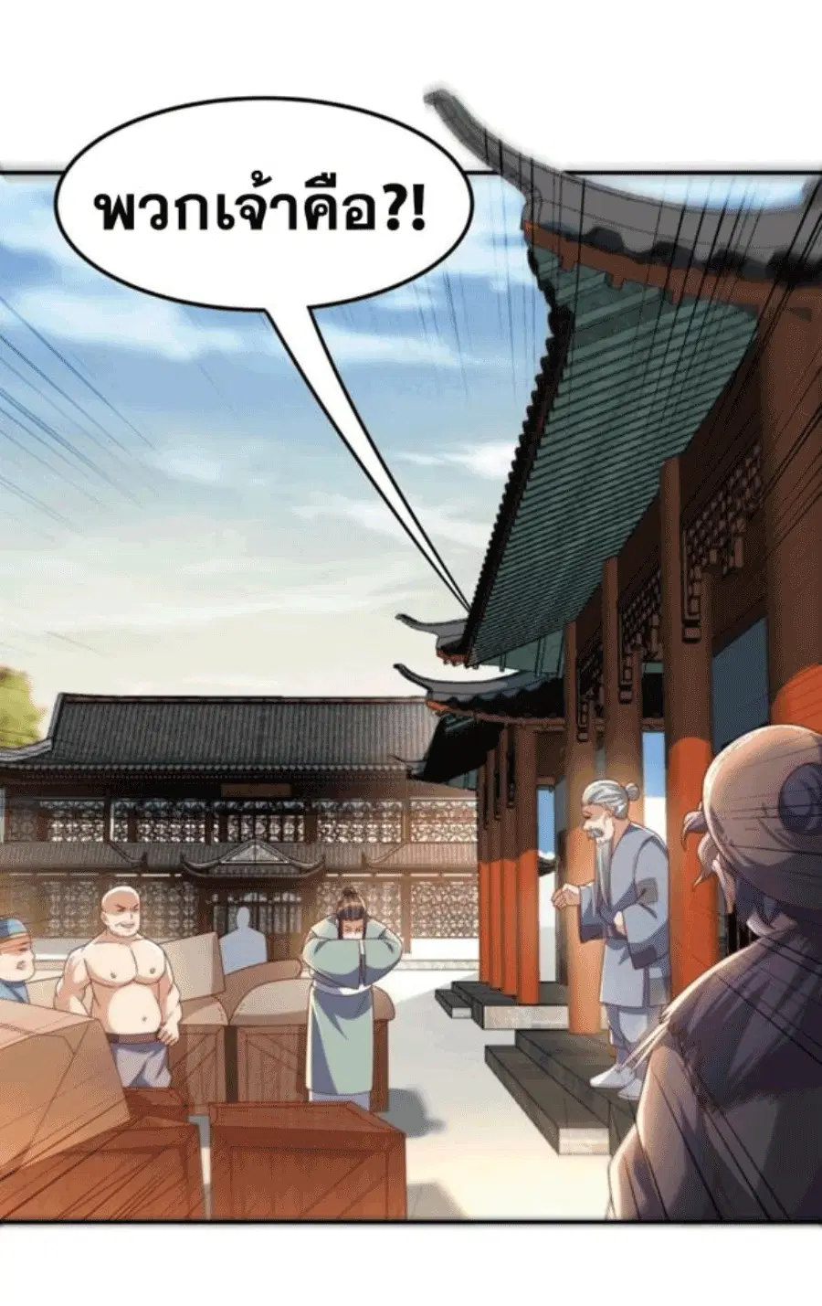 Wu Ni ตอนที่ 203 — page 2 of 36