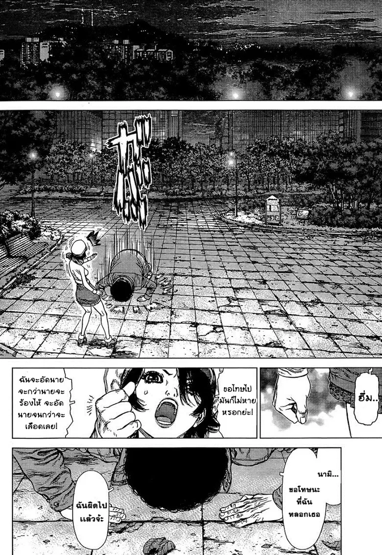 Sun-ken Rock ตอนที่ 134 — page 11 of 24