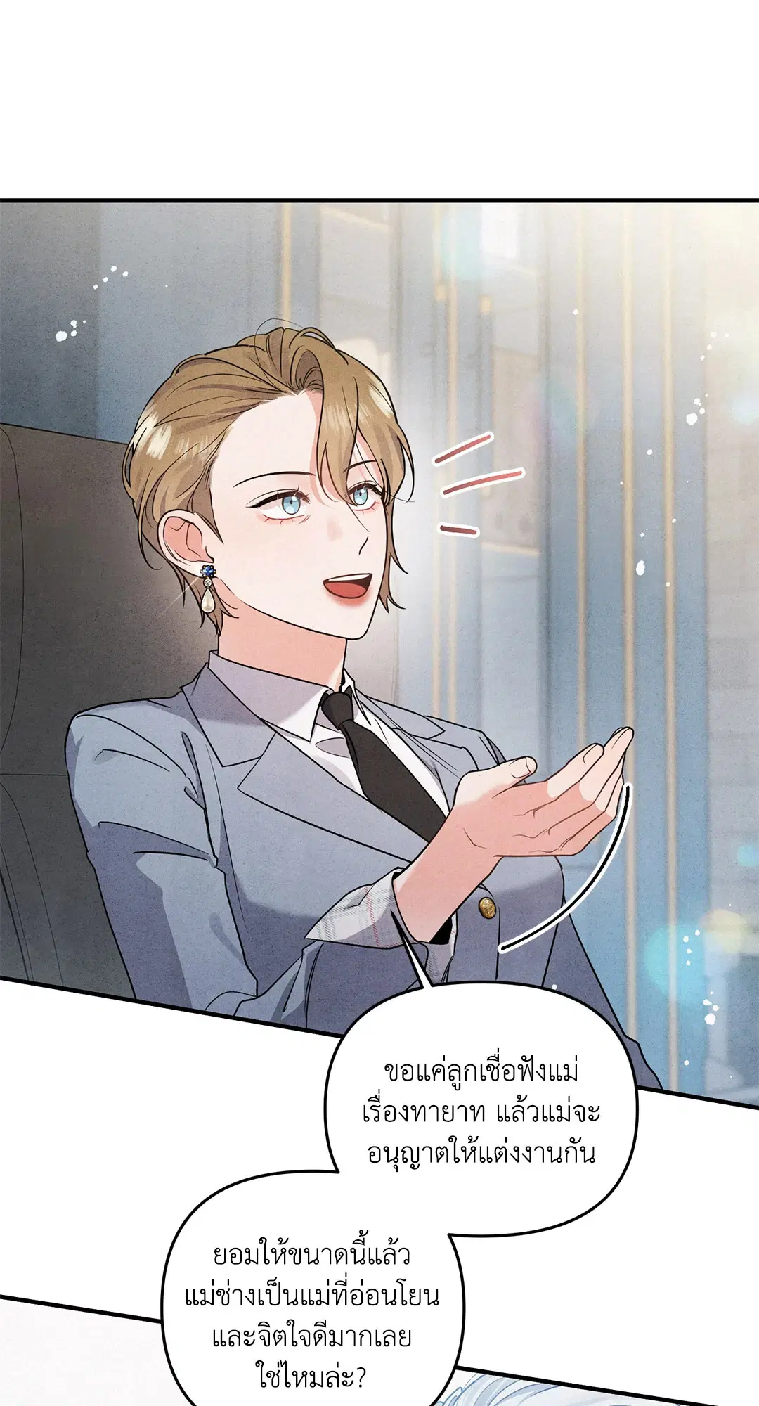 Roses and Champagne ตอนที่ 3 — page 16 of 67