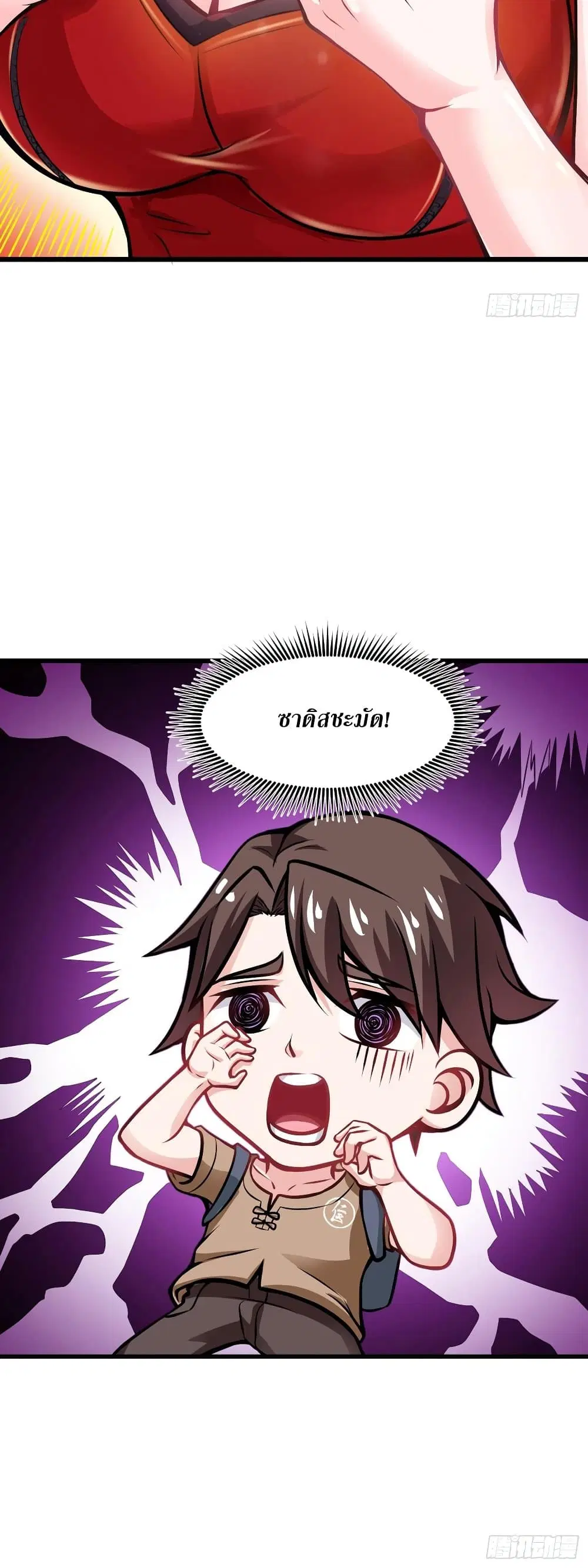 Peerless Doctor in the City ตอนที่ 57 — page 26 of 27