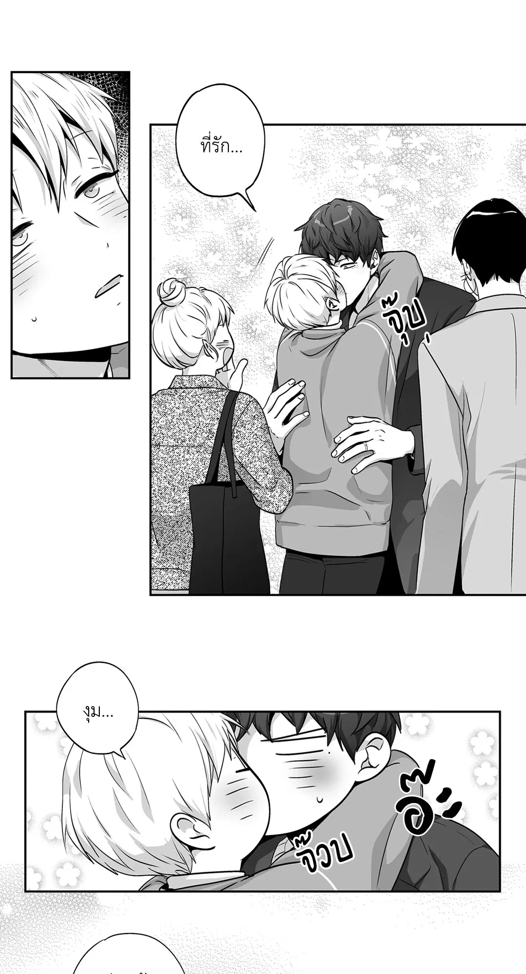 Love is an Illusion! – ซูเปอร์สตาร์ ตอนที่ 45.06 — page 46 of 58