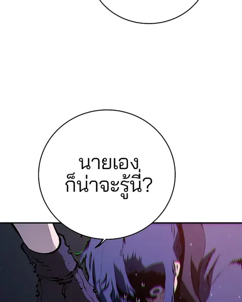 The Player ตอนที่ 39 — page 59 of 123