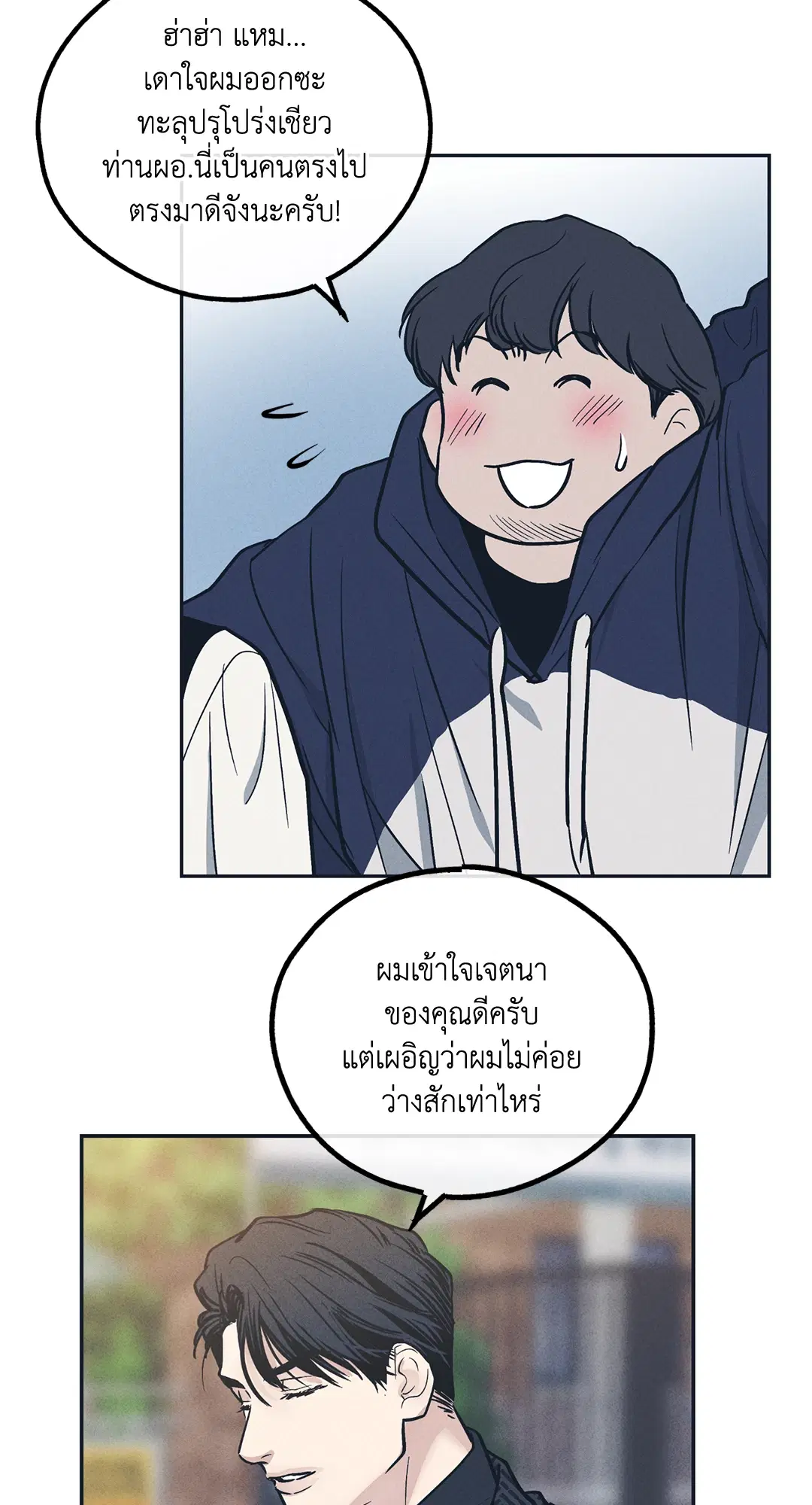 PAYBACK ตอนที่ 48 — page 32 of 98