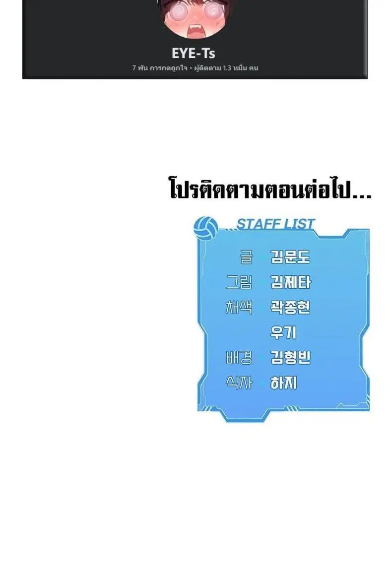 Set It! ตอนที่ 42 — page 120 of 120