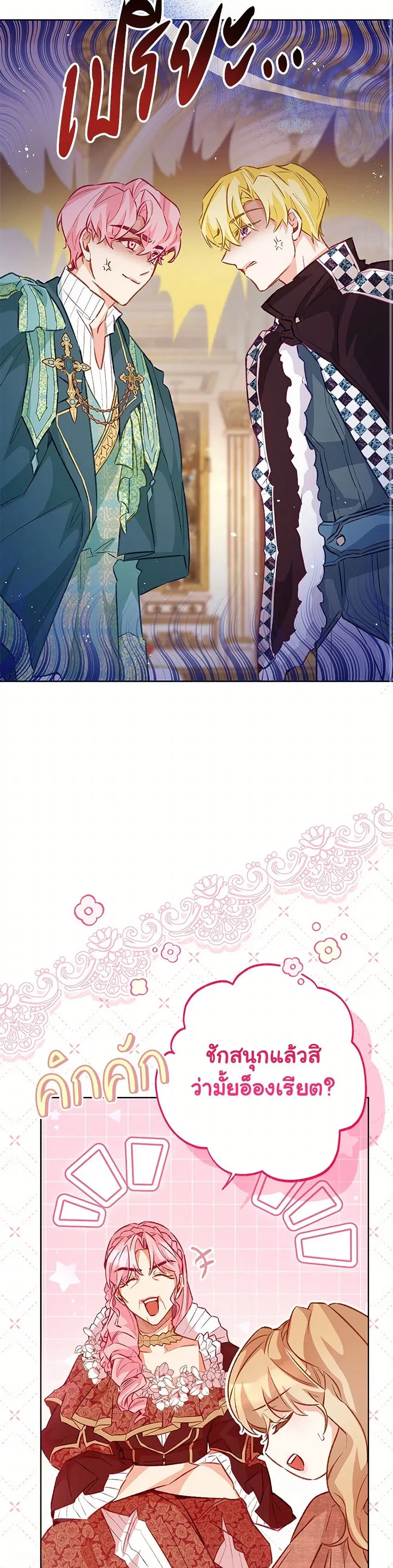 Stealing the Lady’s Heart ตอนที่ 121 — page 21 of 41