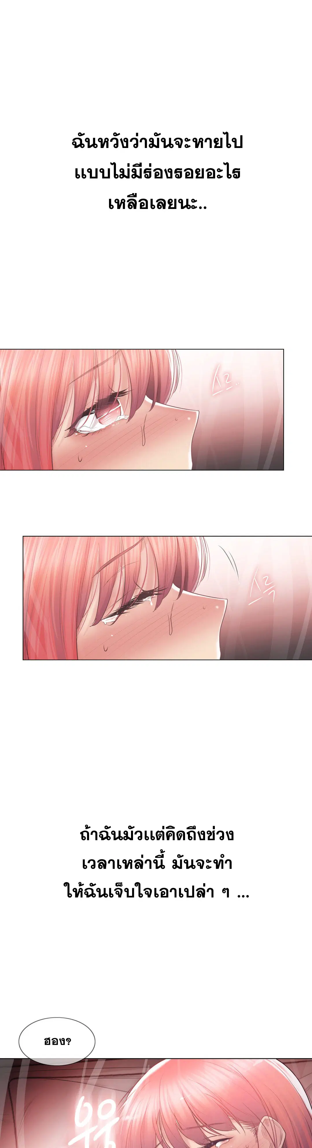 Touch to Unlock ตอนที่ 92 — page 23 of 40