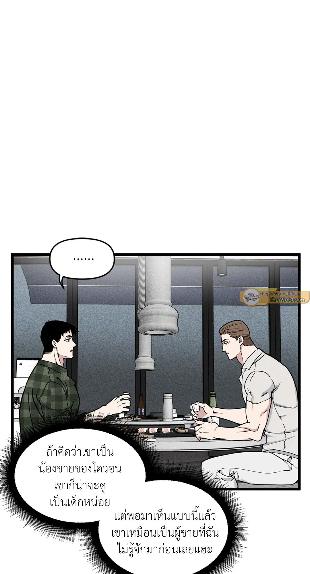 Full Volume ตอนที่ 76.04 — page 17 of 71