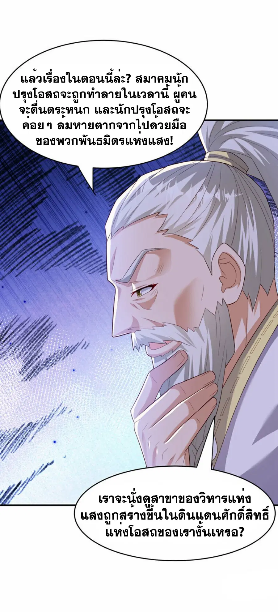 Wu Ni ตอนที่ 353 — page 12 of 33