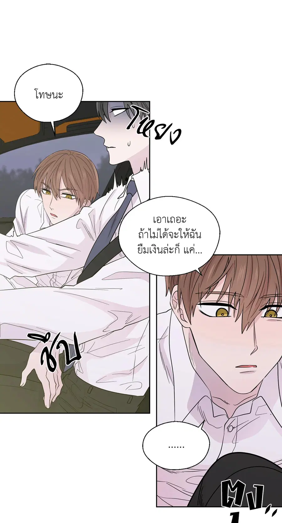 A Man of Virtue ตอนที่ 43 — page 21 of 56