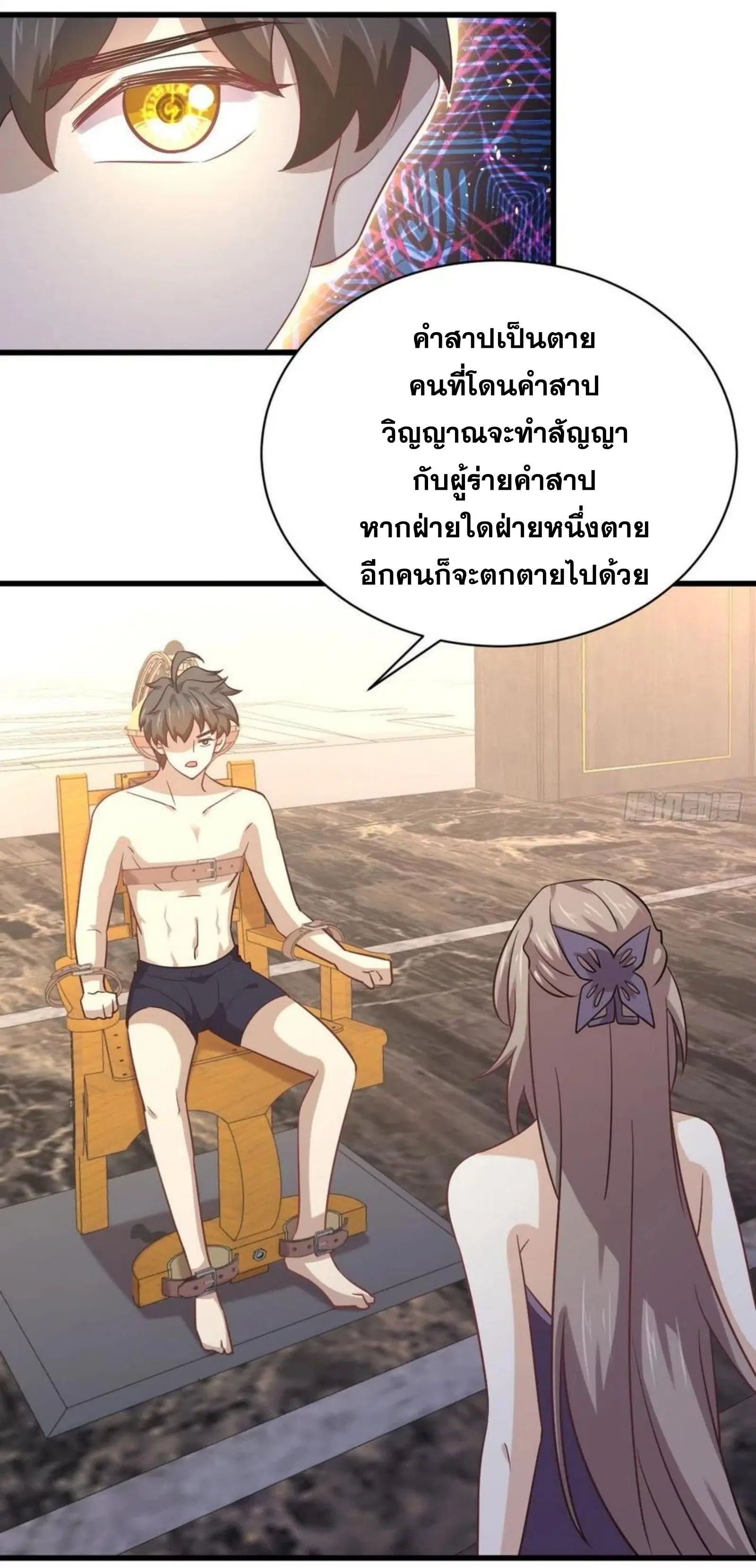 Immortal Swordsman in the Reverse World ตอนที่ 143 — page 2 of 47