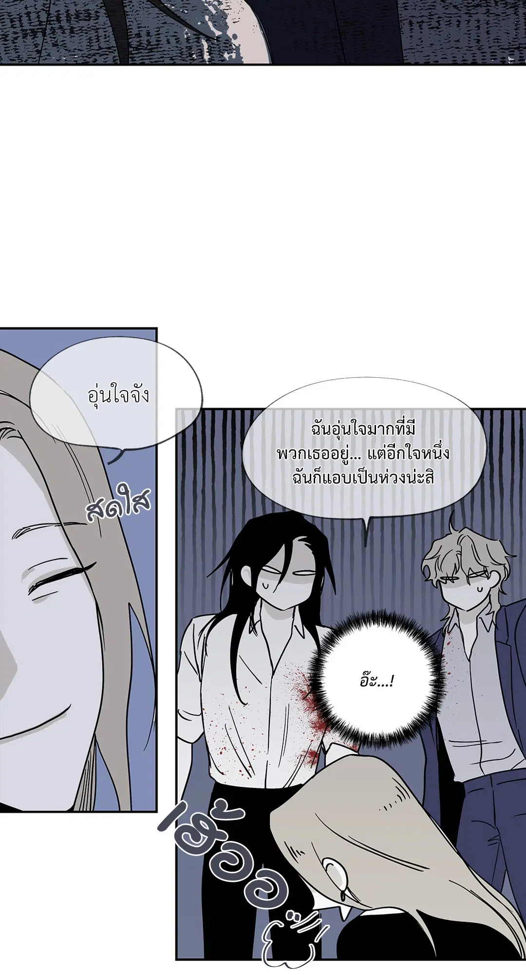 Low Tide in Twilight ตอนที่ 6 — page 23 of 56