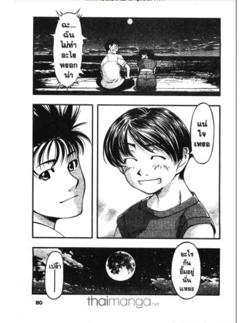 Umi no Misaki ตอนที่ 13 — page 18 of 21