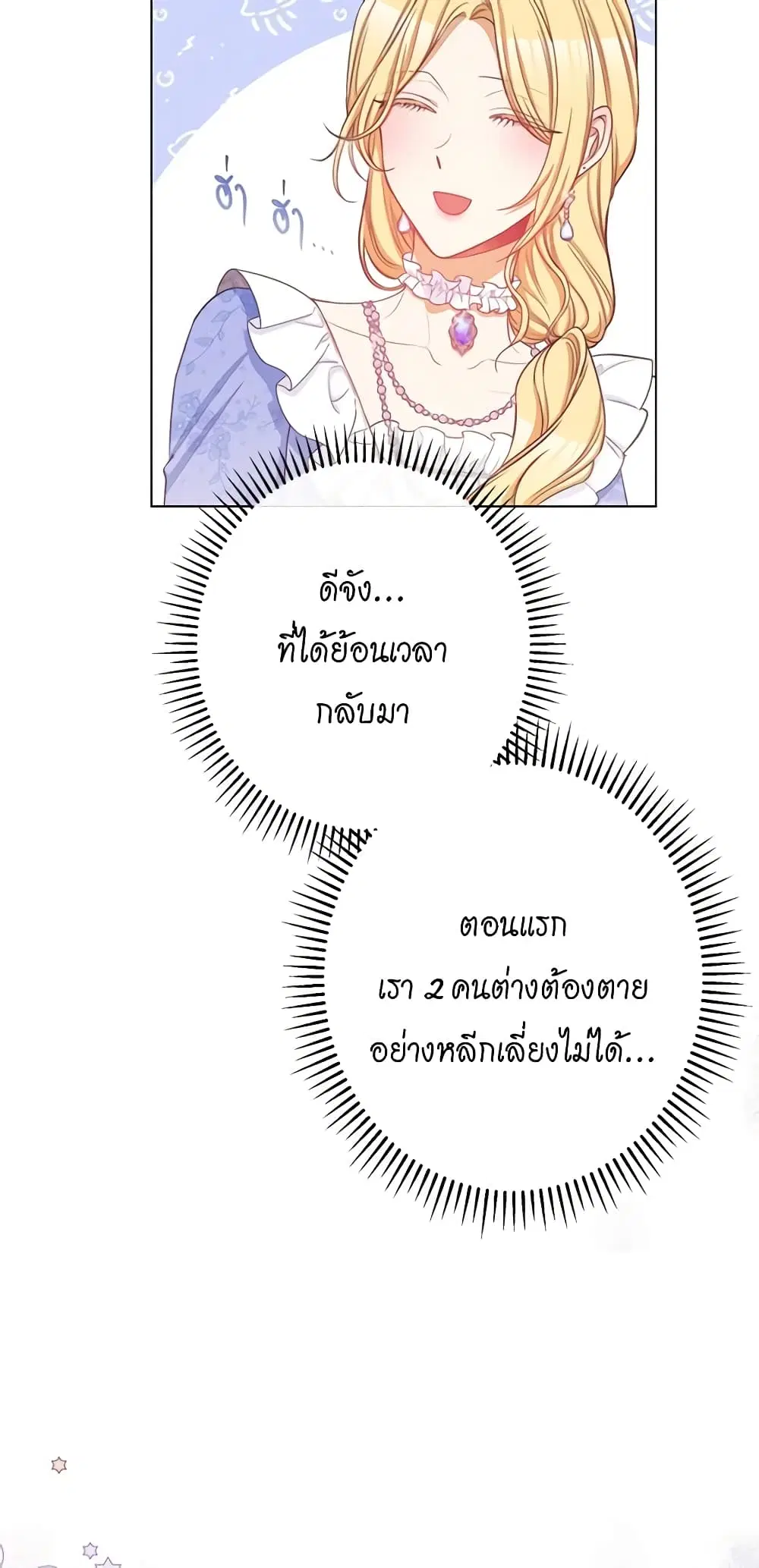 The Villainess Turns the Hourglass ตอนที่ 71 — page 30 of 55