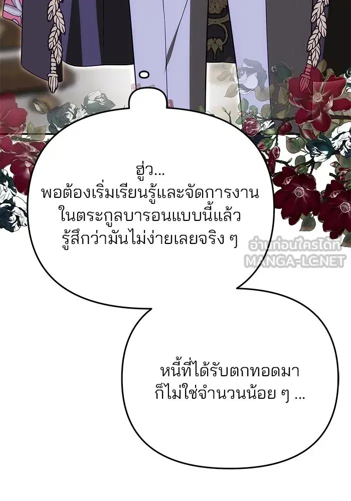 One Husband is Enough – เกมรักจับสามี ตอนที่ 20 — page 144 of 157