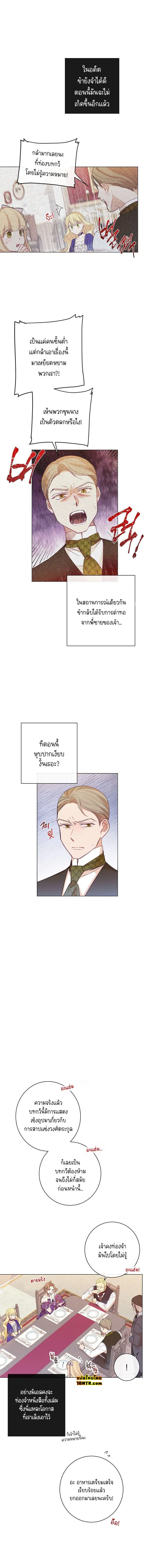 The Villainess Turns the Hourglass ตอนที่ 2 — page 13 of 14