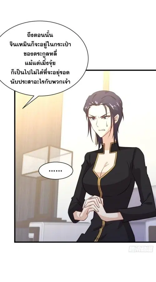 Immortal Swordsman in the Reverse World ตอนที่ 108 — page 36 of 42