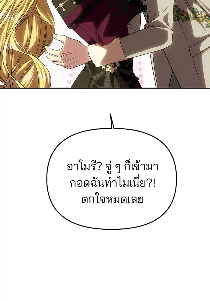 One Husband is Enough – เกมรักจับสามี ตอนที่ 67 — page 10 of 164