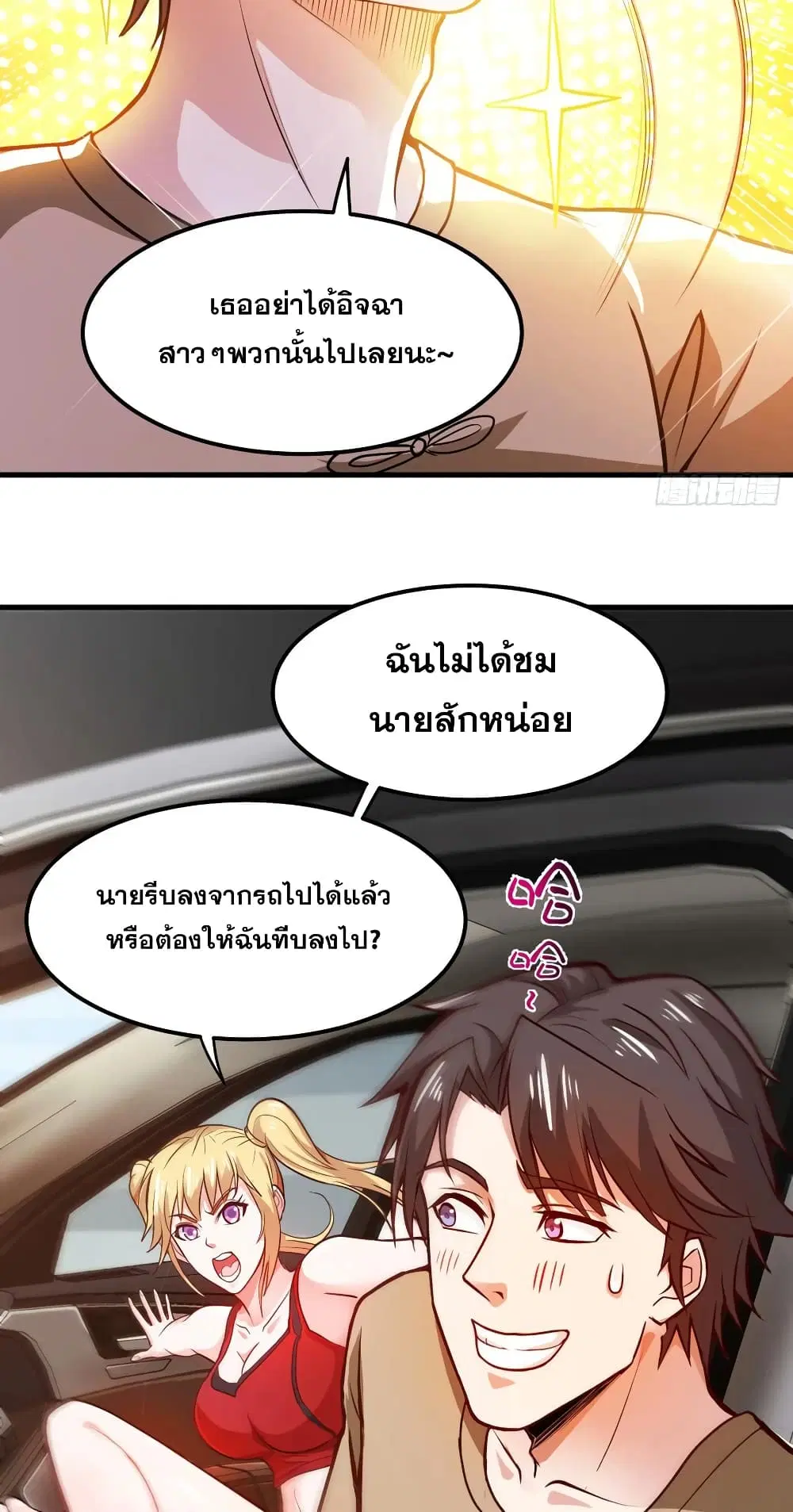 Peerless Doctor in the City ตอนที่ 76 — page 3 of 30