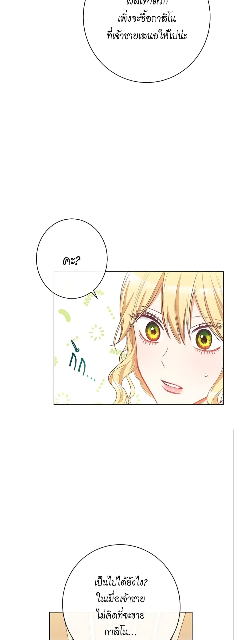 The Villainess Turns the Hourglass ตอนที่ 38 — page 28 of 45