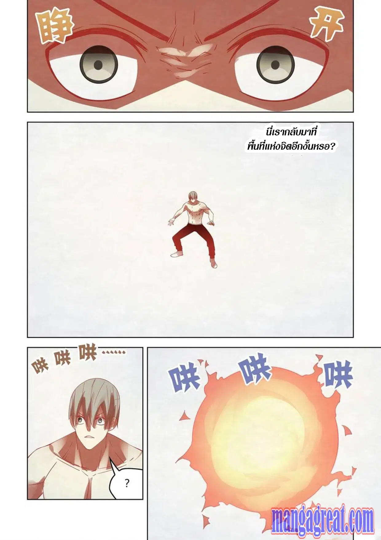 The Last Human ตอนที่ 306.31 — page 2 of 75
