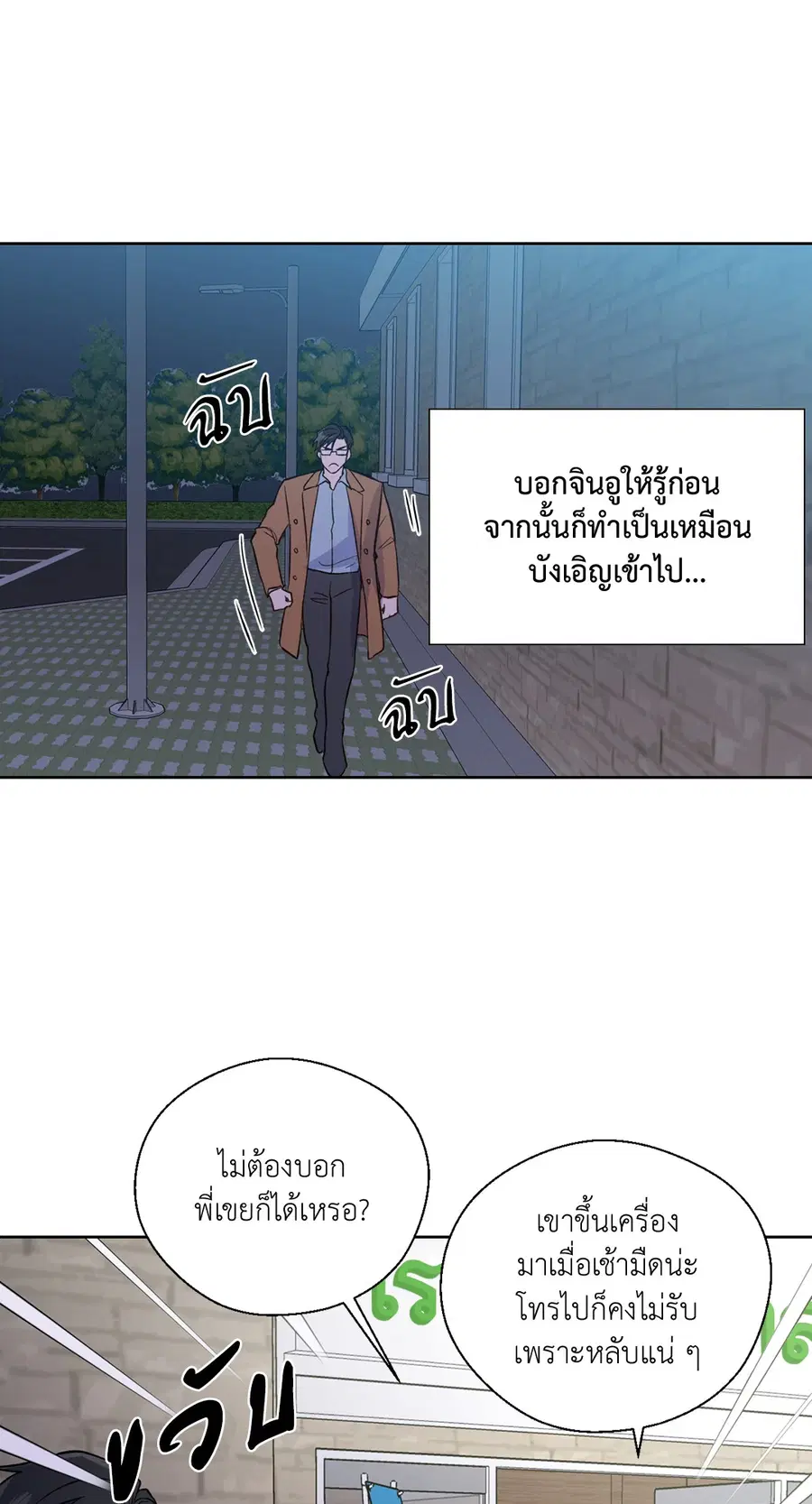 A Man of Virtue ตอนที่ 102.27 — page 25 of 59
