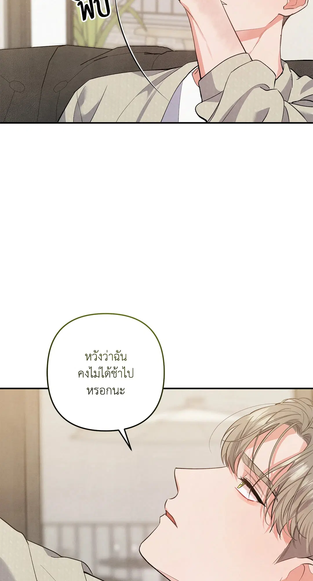 Roses and Champagne ตอนที่ 53 — page 61 of 63