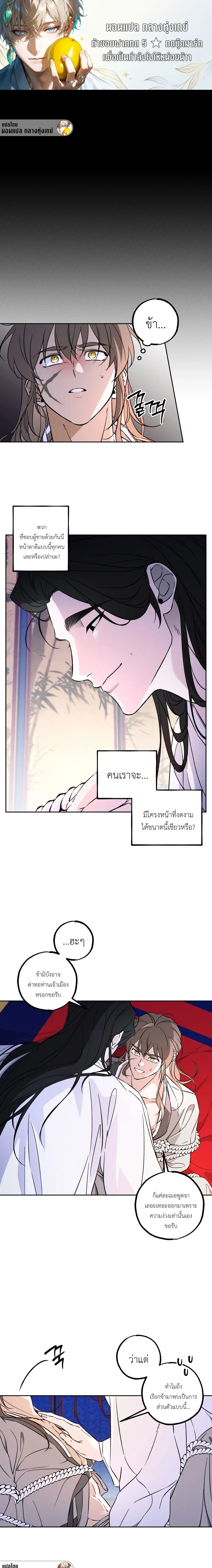 Red String – เชือกแดง ตอนที่ 2 — page 1 of 15