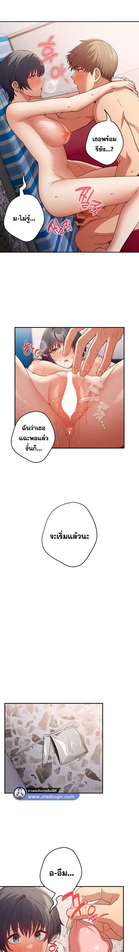 That’s Not How You Do It ตอนที่ 21 — page 17 of 20