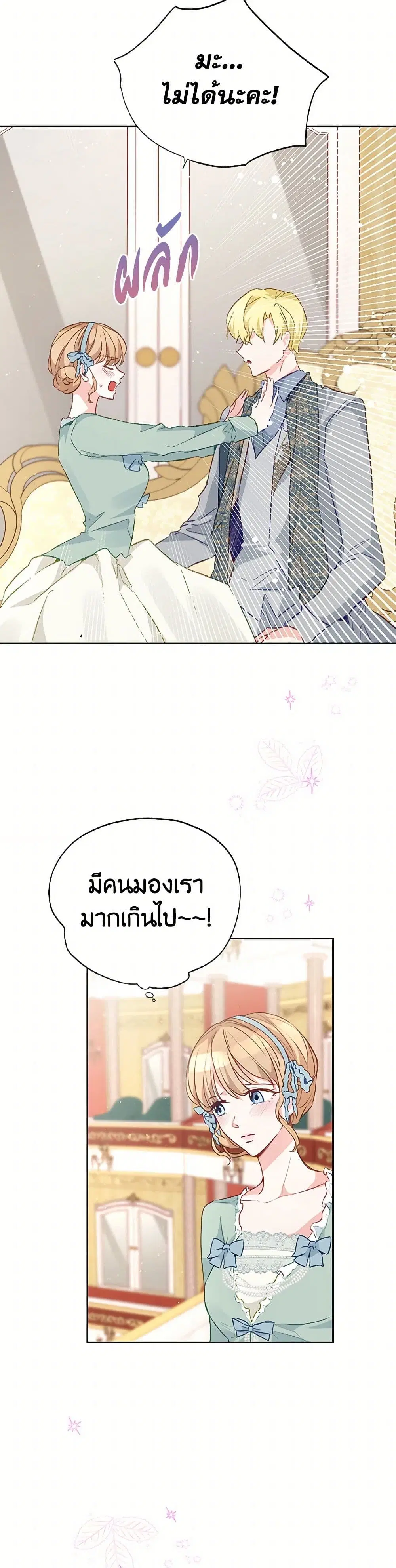 Stealing the Lady’s Heart ตอนที่ 27 — page 12 of 38