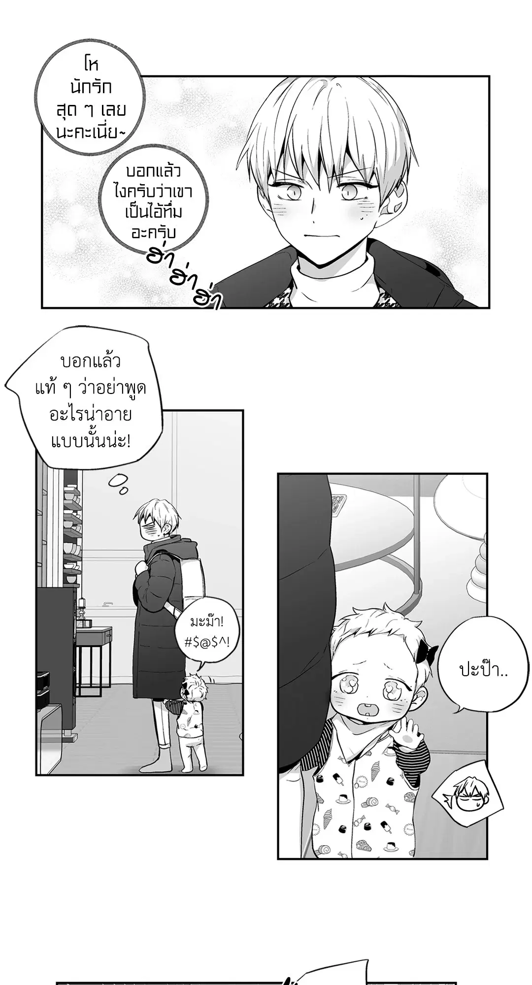 Love is an Illusion! – ซูเปอร์สตาร์ ตอนที่ 44.25 — page 16 of 43