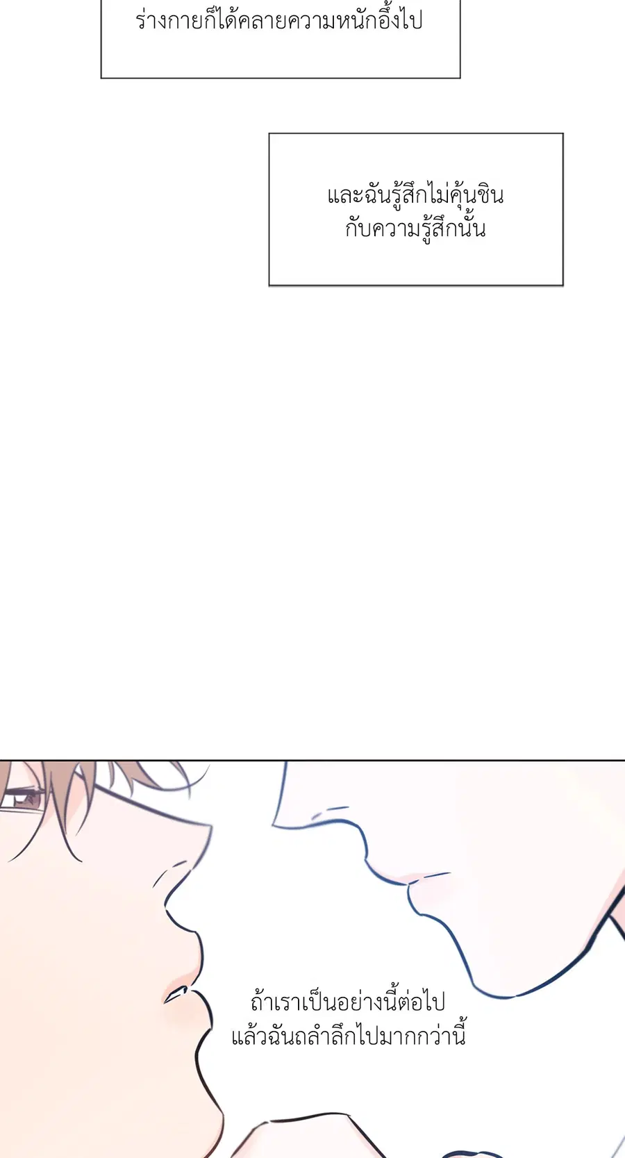 Lucky Paradise ตอนที่ 42 — page 71 of 80