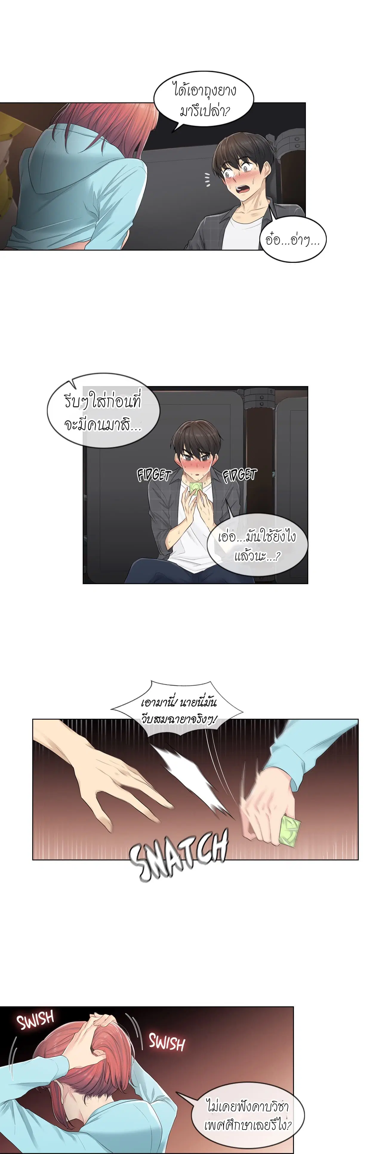 Touch to Unlock ตอนที่ 2 — page 28 of 31