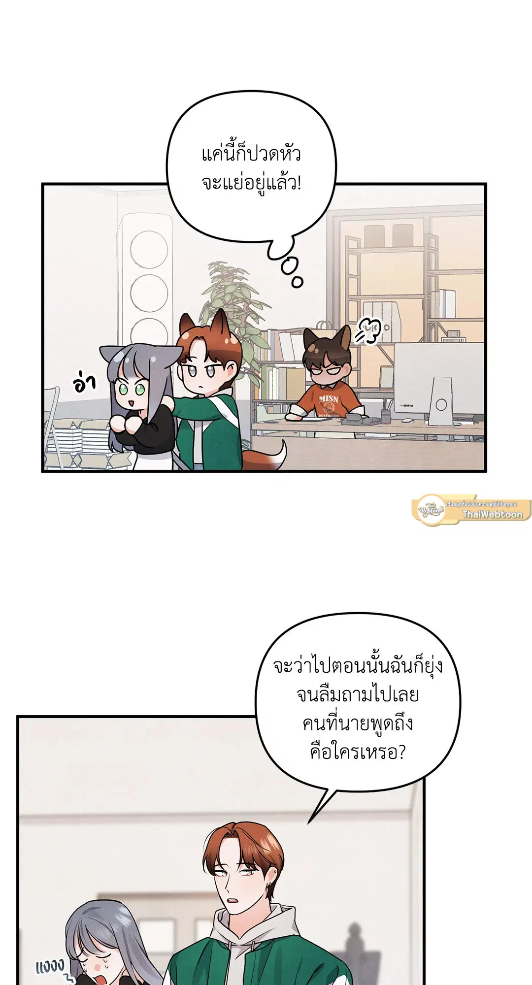 Roses and Champagne ตอนที่ 6 — page 37 of 59
