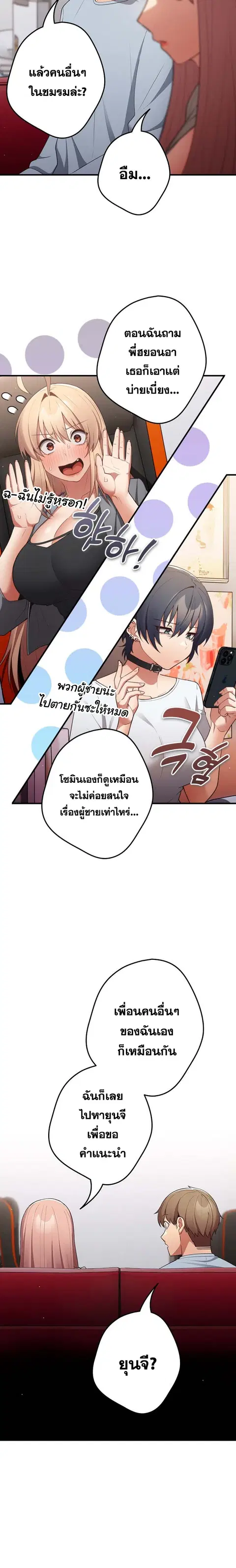 That’s Not How You Do It ตอนที่ 40 — page 6 of 27