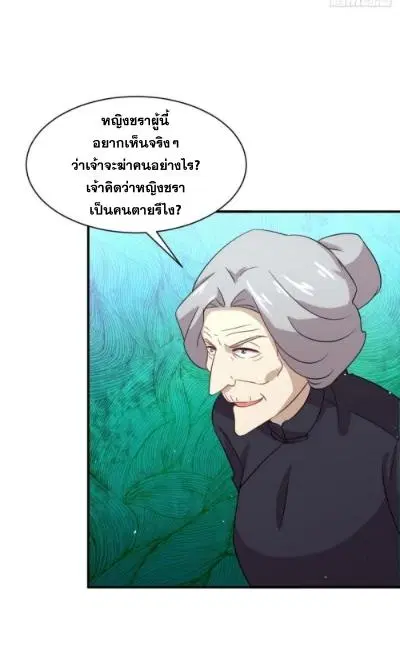 Immortal Swordsman in the Reverse World ตอนที่ 100 — page 31 of 41