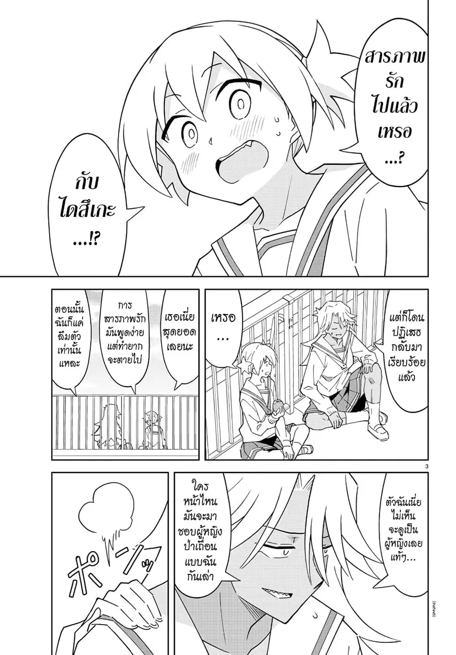 Atsumare! Fushigi Kenkyubu ตอนที่ 204 — page 3 of 8