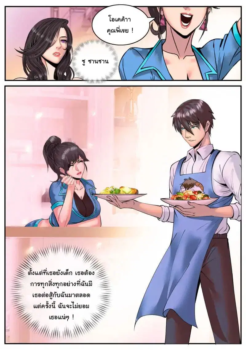 The Superb Captain in the City ตอนที่ 32 — page 6 of 11