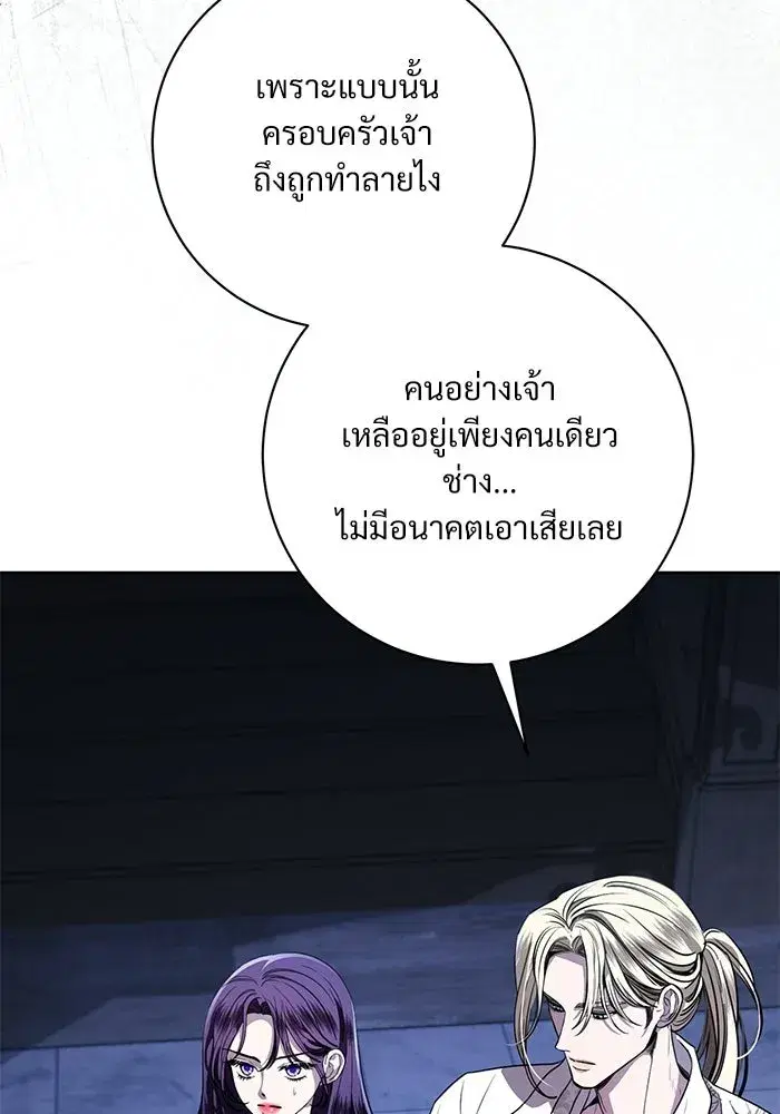 To My Husband’s Mistress ตอนที่ 103 — page 49 of 124