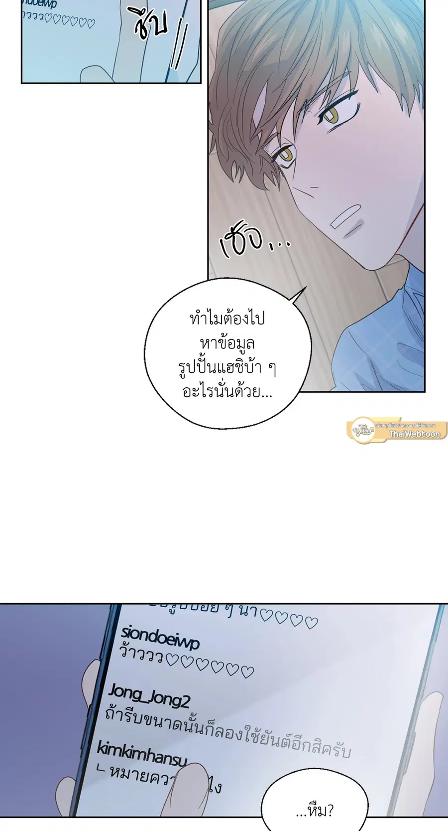 A Man of Virtue ตอนที่ 44 — page 43 of 46