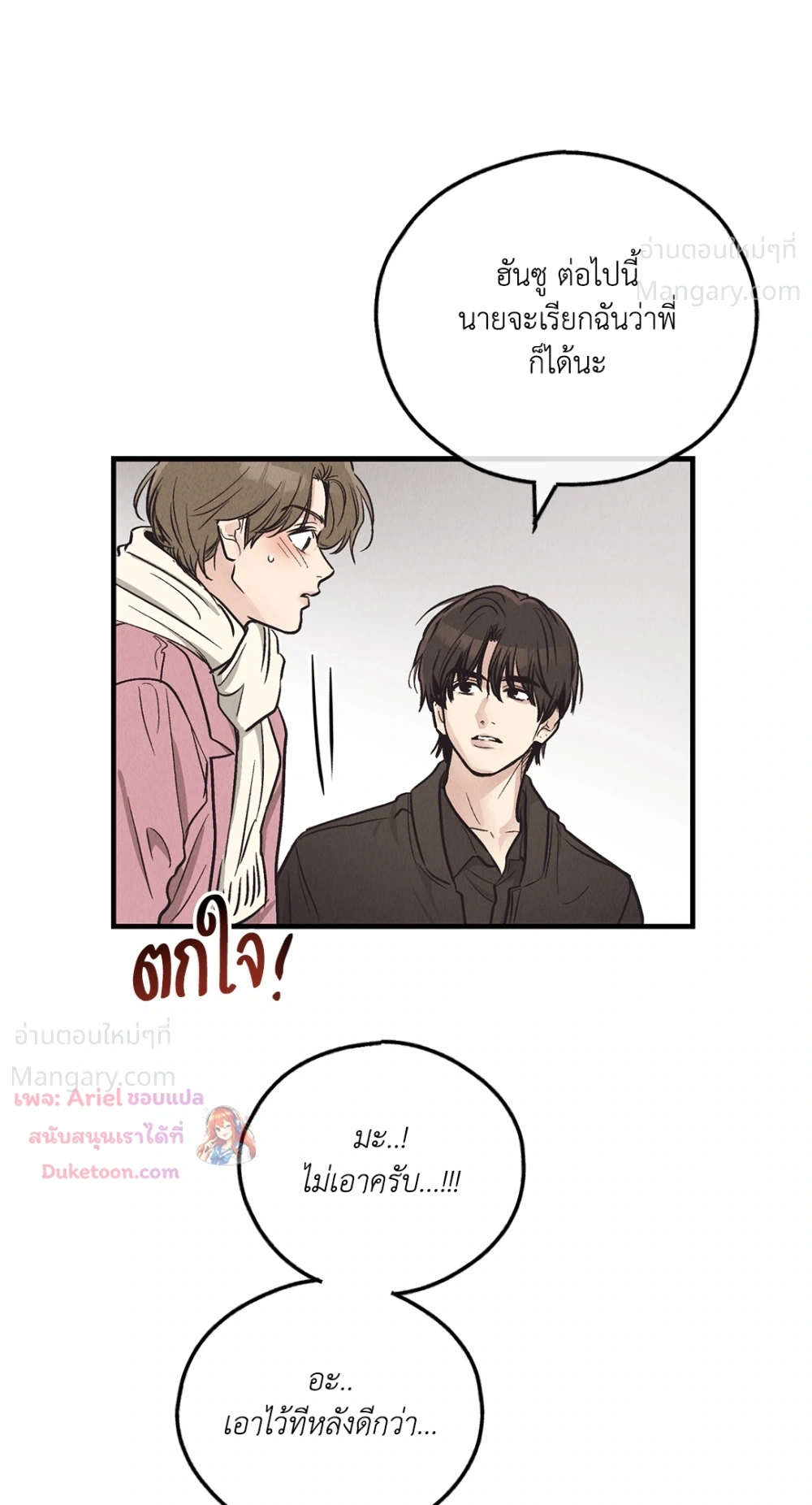 PAYBACK ตอนที่ 96 — page 18 of 92