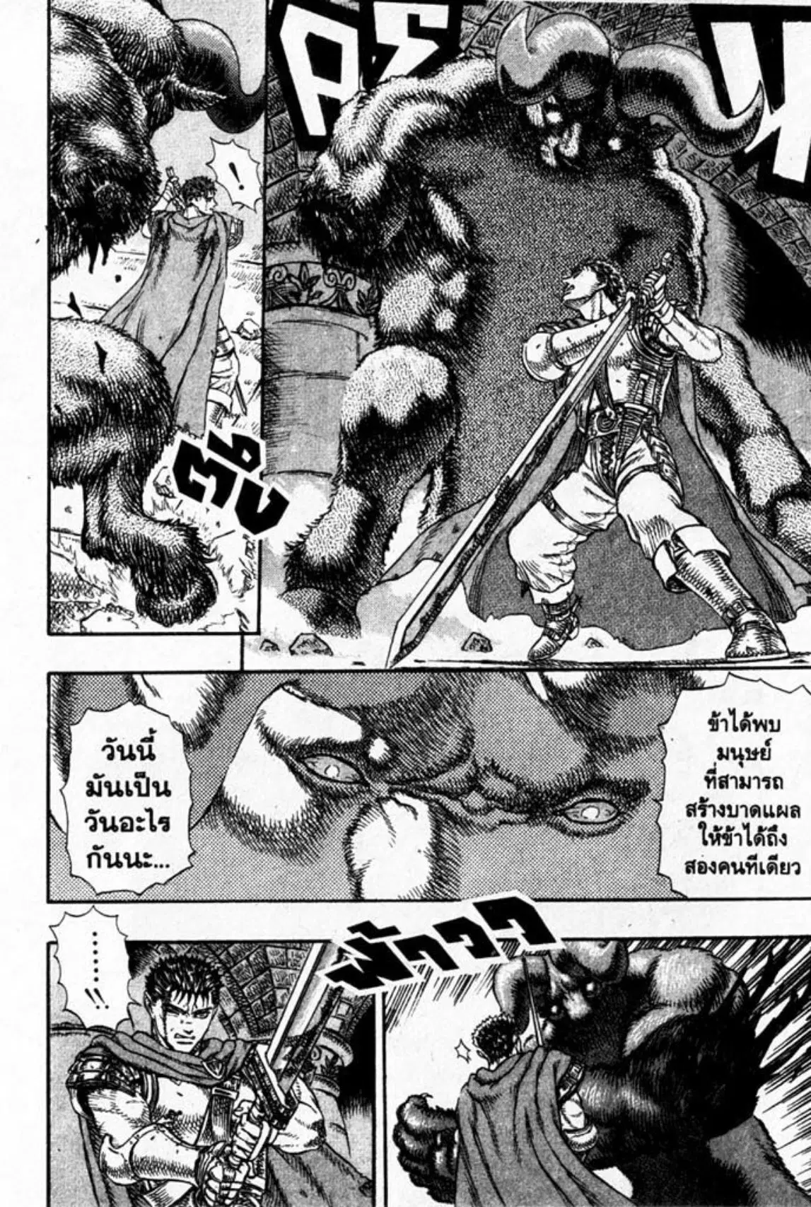 Berserk ตอนที่ 21 — page 8 of 20