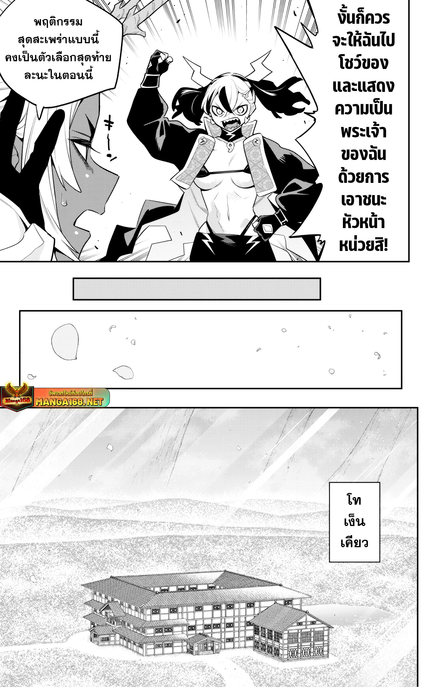 Mato Seihei no Slave ตอนที่ 137 — page 9 of 22