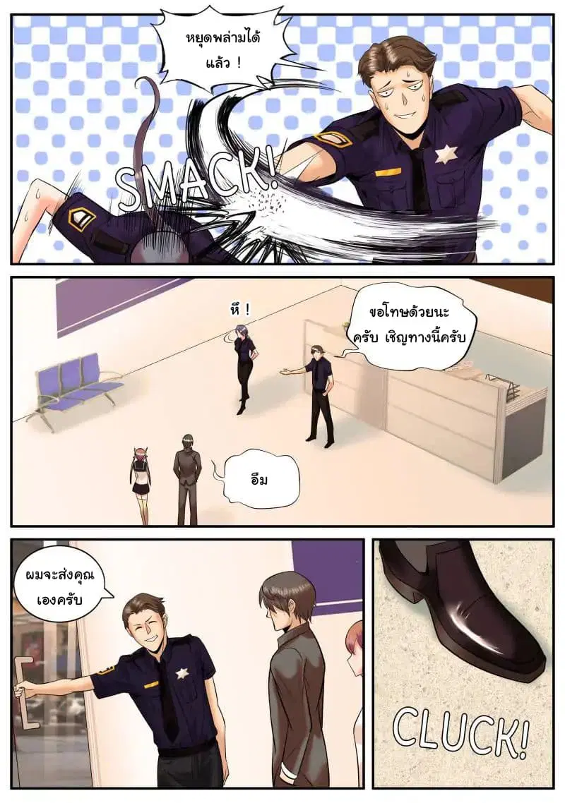 The Superb Captain in the City ตอนที่ 38 — page 5 of 18