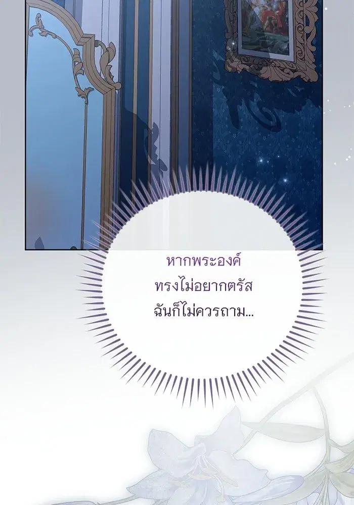 To My Husband’s Mistress ตอนที่ 95 — page 62 of 132