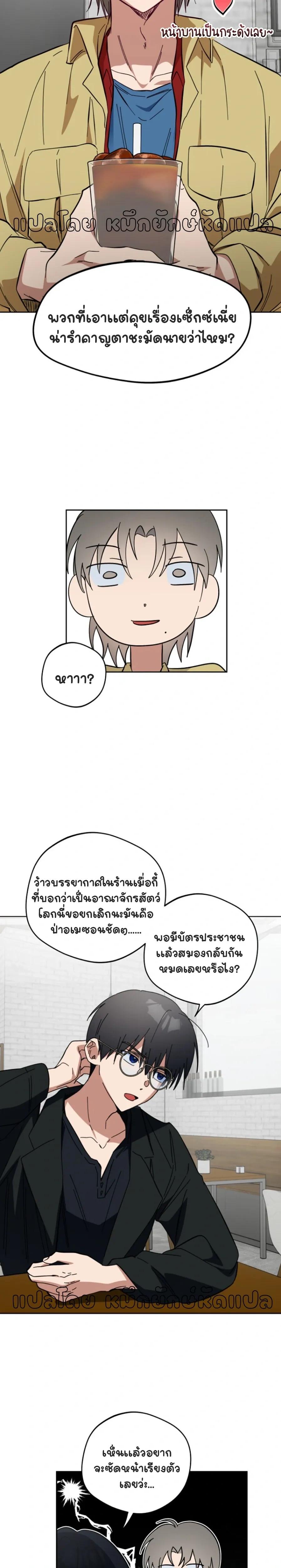 Be Honest and Bold – รุกให้สุดแล้วหยุดที่คำว่ารัก ตอนที่ 1 — page 21 of 23
