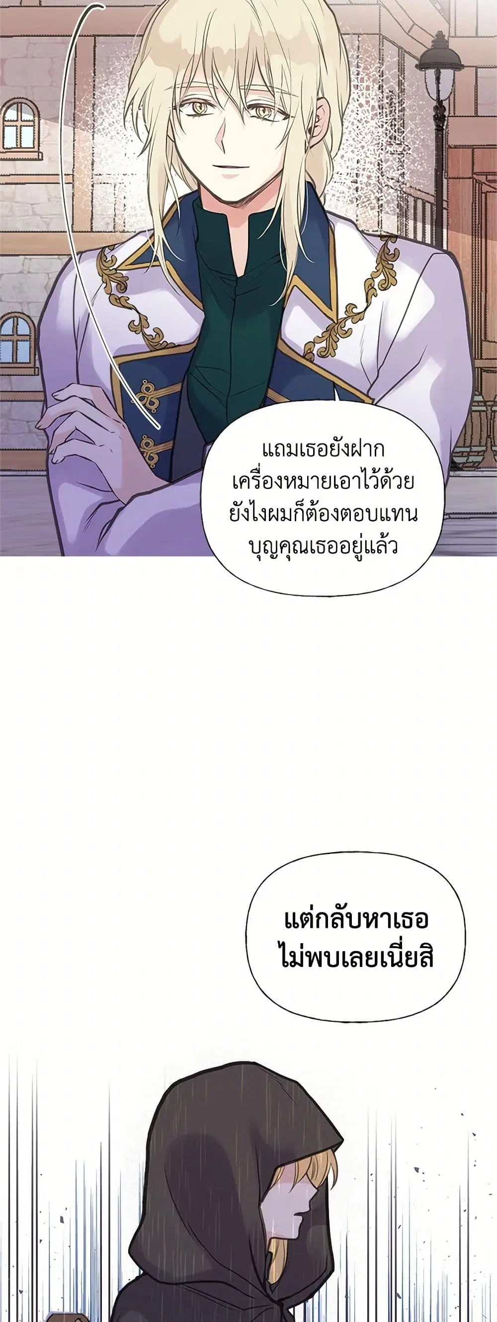 My Sister Picked up the Male Lead ตอนที่ 37 — page 9 of 27
