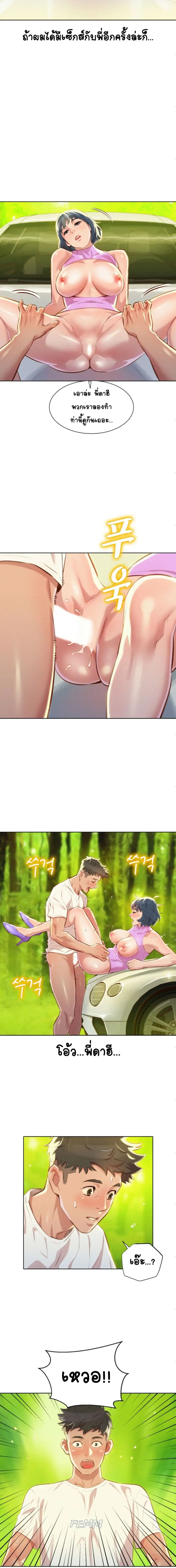 Sister Neighbors ตอนที่ 60 — page 5 of 16