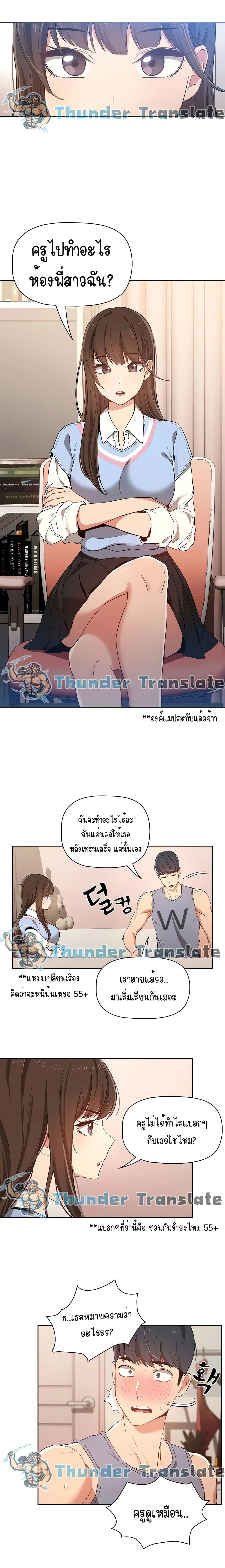Private Tutoring in These Trying Times ตอนที่ 16 — page 16 of 19