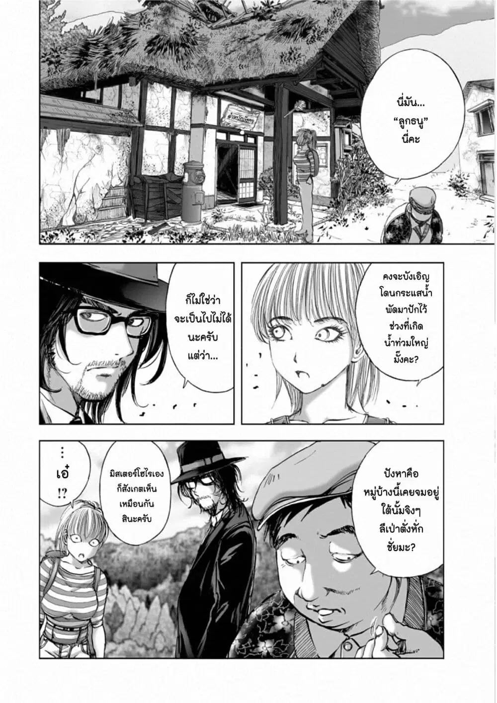 Mura Matsuri ตอนที่ 1810 — page 2 of 19